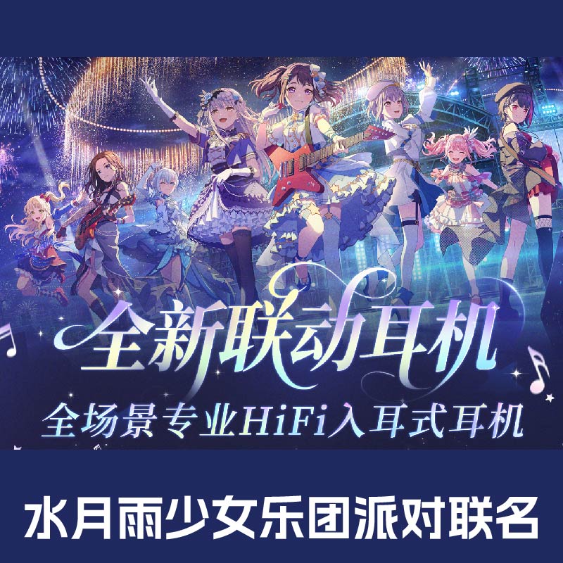 水月雨BanG Dream! 少女乐团派对!联动联名有线监听耳机正版代购