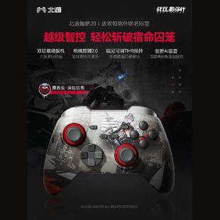 战双帕弥什北通鲲鹏20联动联名手柄BEITONG西亚深红囚影正版代购
