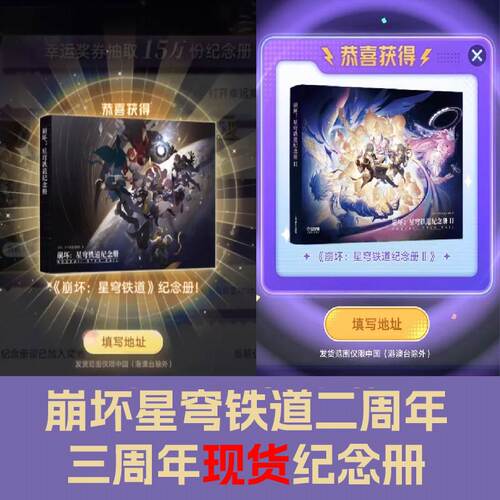 星穹铁道二周年三周年纪念册崩坏
