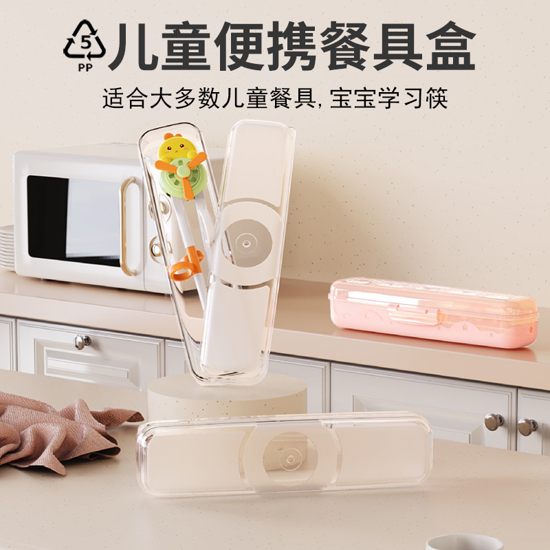 PP5材质食品级儿童餐具收纳盒