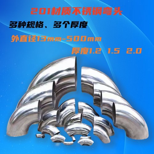 不锈钢弯头耐腐蚀精抛光