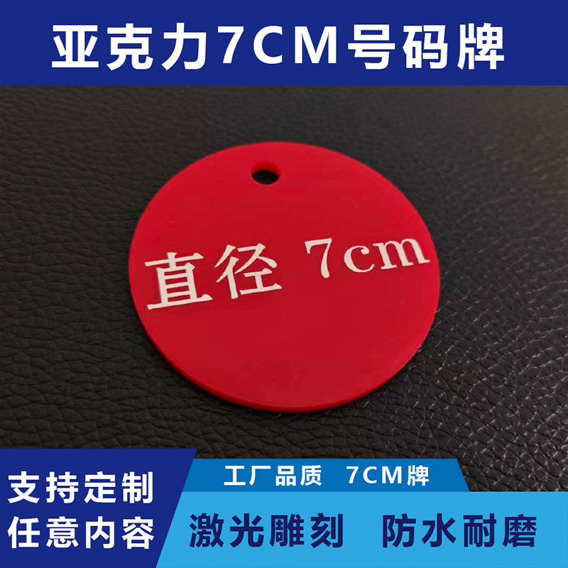 7cm数字牌直播网吧号码牌养殖园林蜂箱编号牌大号餐厅机器编号贴