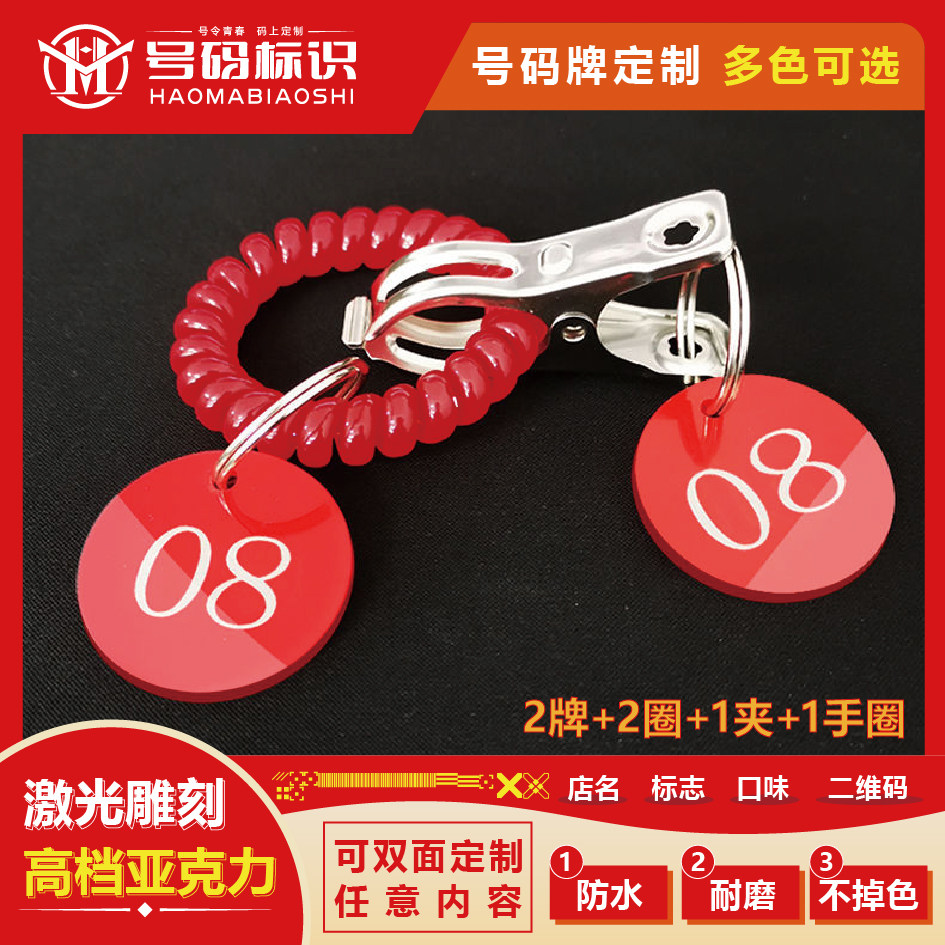 号码牌麻辣烫叫号牌亚克力防水防烫数字编号牌夹子式钥匙牌定制