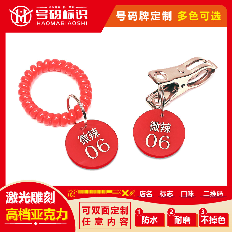 号码牌麻辣烫叫号牌亚克力防水防烫数字编号牌夹子式钥匙牌定制