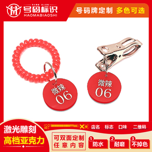 号码牌麻辣烫叫号牌亚克力防水防烫数字编号牌夹子式钥匙牌定制