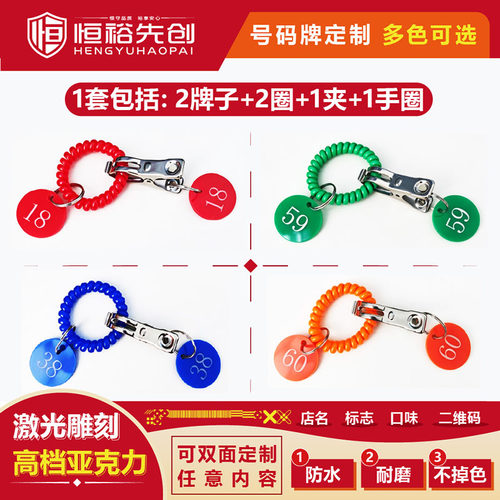 恩菡麻辣烫叫号手环一对定制