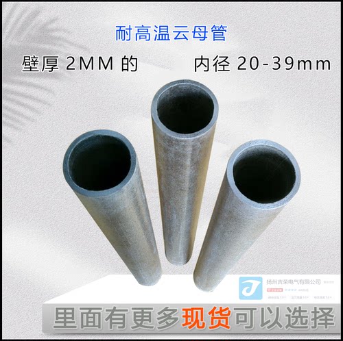 2MM耐高温绝缘现货云母管 云母管加工 绝缘耐高温管