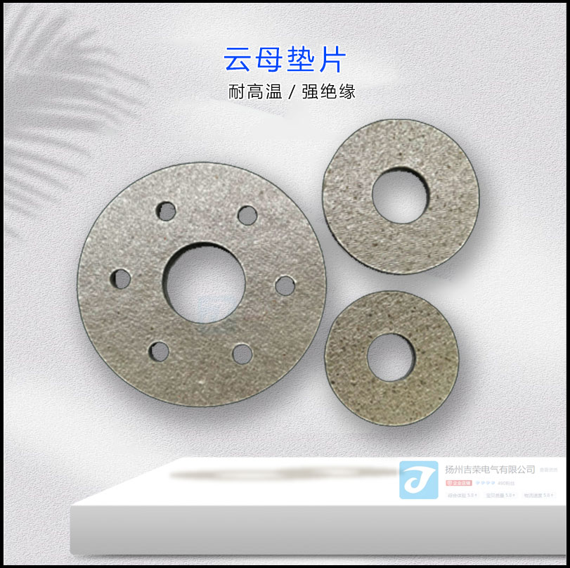 耐高温云母绝缘垫隔热板云母垫片云母及制品