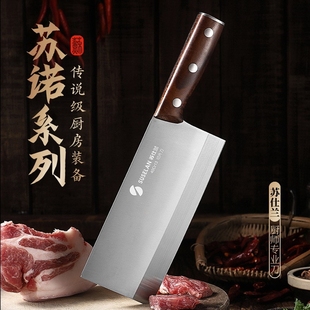 苏仕兰苏诺菜刀锋利超快切菜刀不锈钢厨房刀具斩切刀切片刀切肉刀
