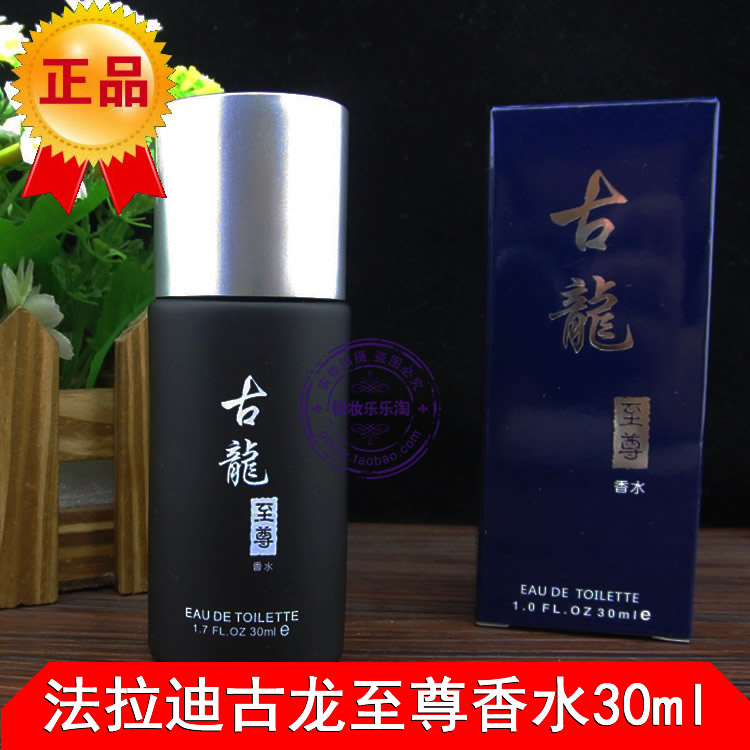 包邮法拉迪古龙香水30ml 男用香水持久清香男士香氛魅力男人味