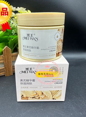 美王黄芪精华霜保湿润肤黄芪精华霜保湿润肤女护肤女化妆品