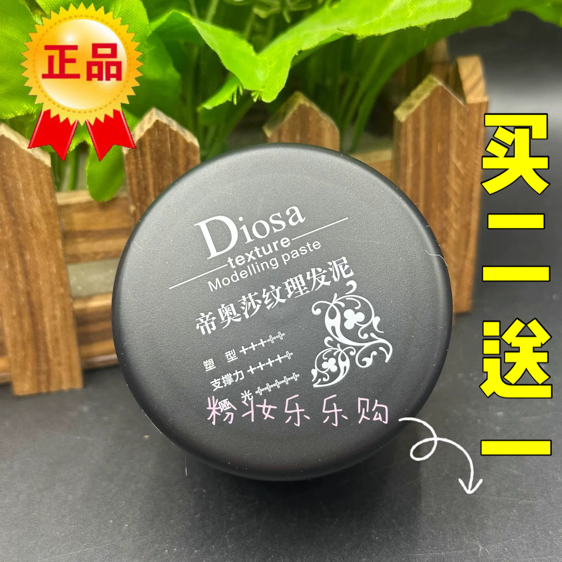 帝奥莎纹理发泥塑型蓬松自然立体哑光蓬松易定型头发塑型发蜡造型