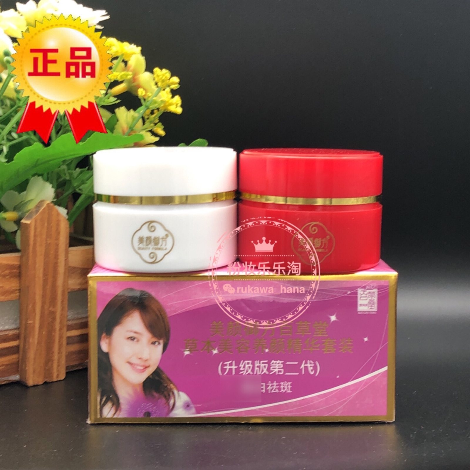 升级版第二代美颜御方百草堂美容