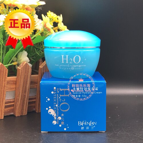 碧芬兰水元素嫩肤男女推荐保湿霜