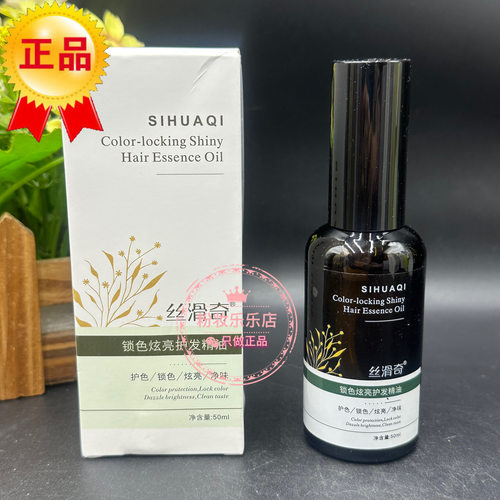 丝滑奇锁色炫亮护发精油干枯分叉修复柔顺持久留香改善毛躁送工具