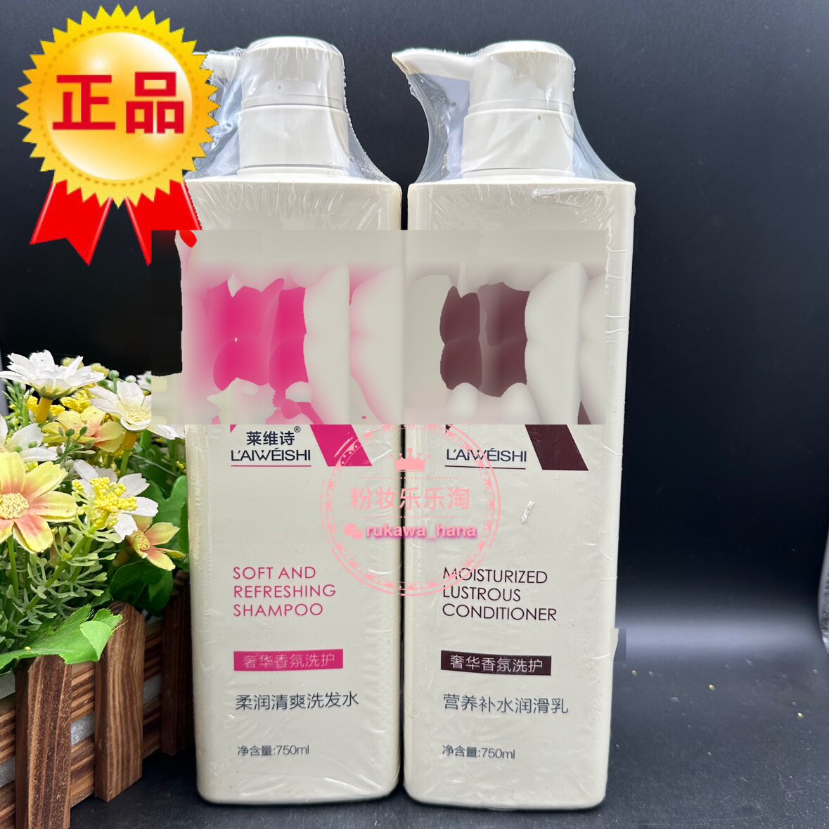 宝诗莱莱维诗奢华香氛舒缓清爽洗发水营养补水润滑乳护发素修复