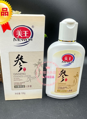 美王人参蜜100g补水润肤乳液保湿滋润防裂滋润面霜男女士擦脸油霜