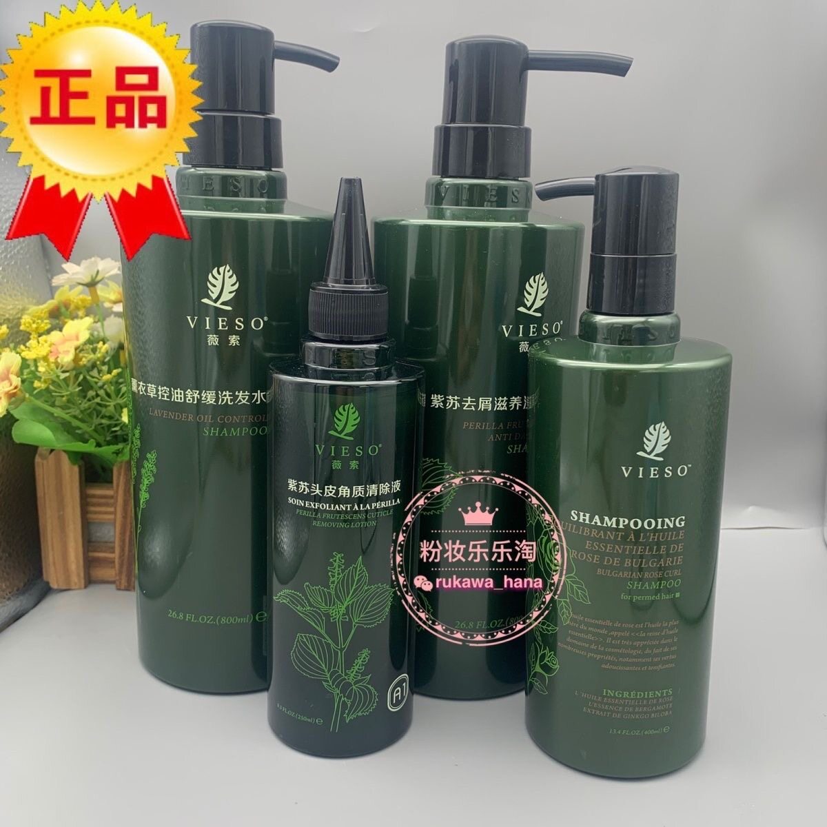 薇索VIESO保加利亚玫瑰薰衣草紫苏烫后平衡洗发水护发素修复顺滑