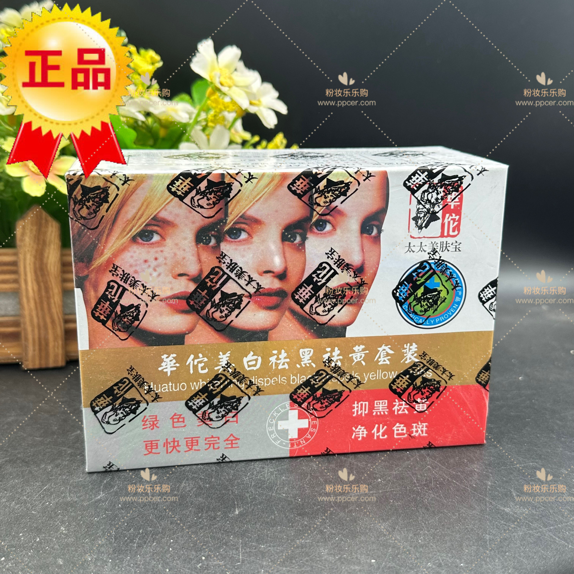 正品包邮华佗太太美肤宝美白祛黑祛黄淡化黑色素日晚霜