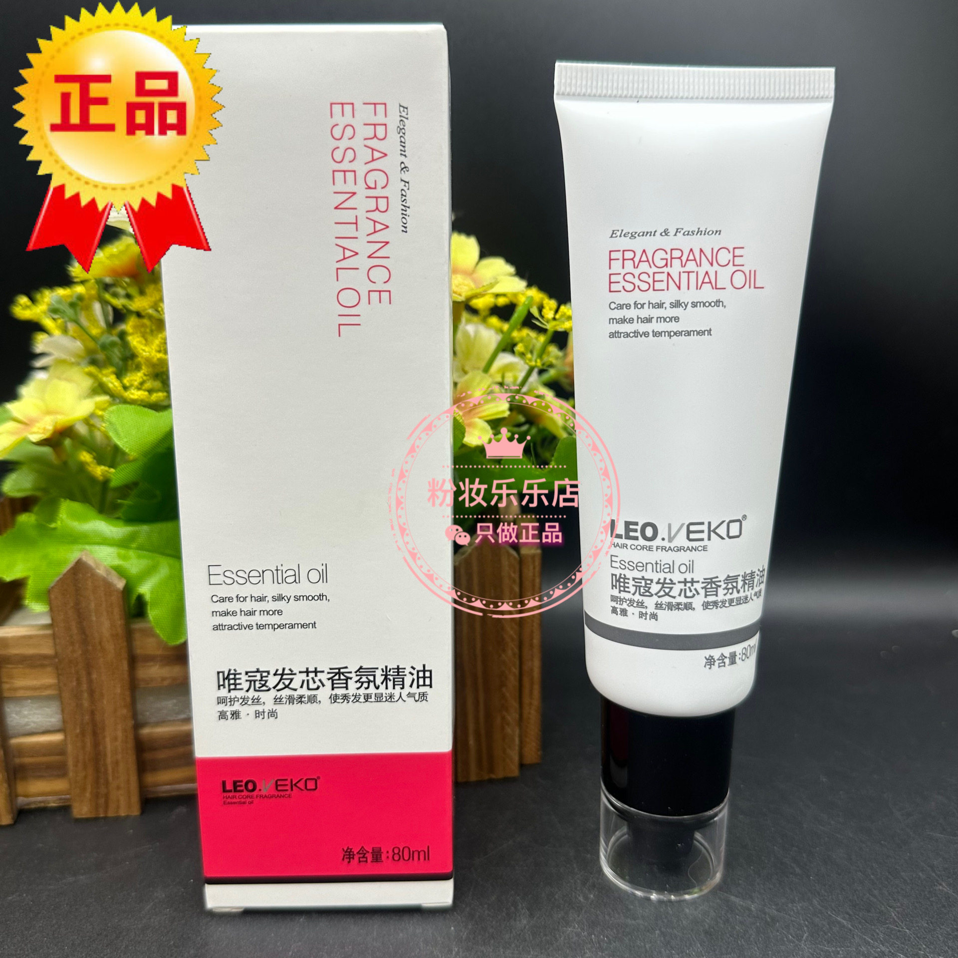 唯寇发芯香氛精油免洗护发精华素修护干枯毛躁顺滑毛鳞片
