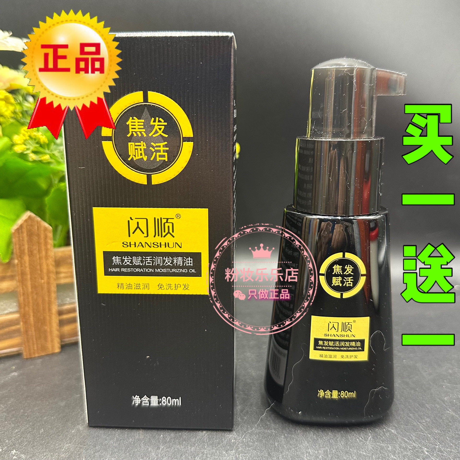 买一送一凯绚凯亿焦发赋活护发精油改善毛躁干枯柔顺亮泽护发