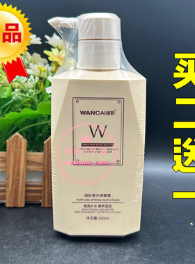 包邮绾彩香水魔发宝弹