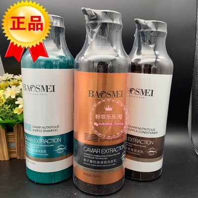 宝斯美洗发水鱼子酱轻奢柔滑发乳染后护色染烫受损护理发膜护发素