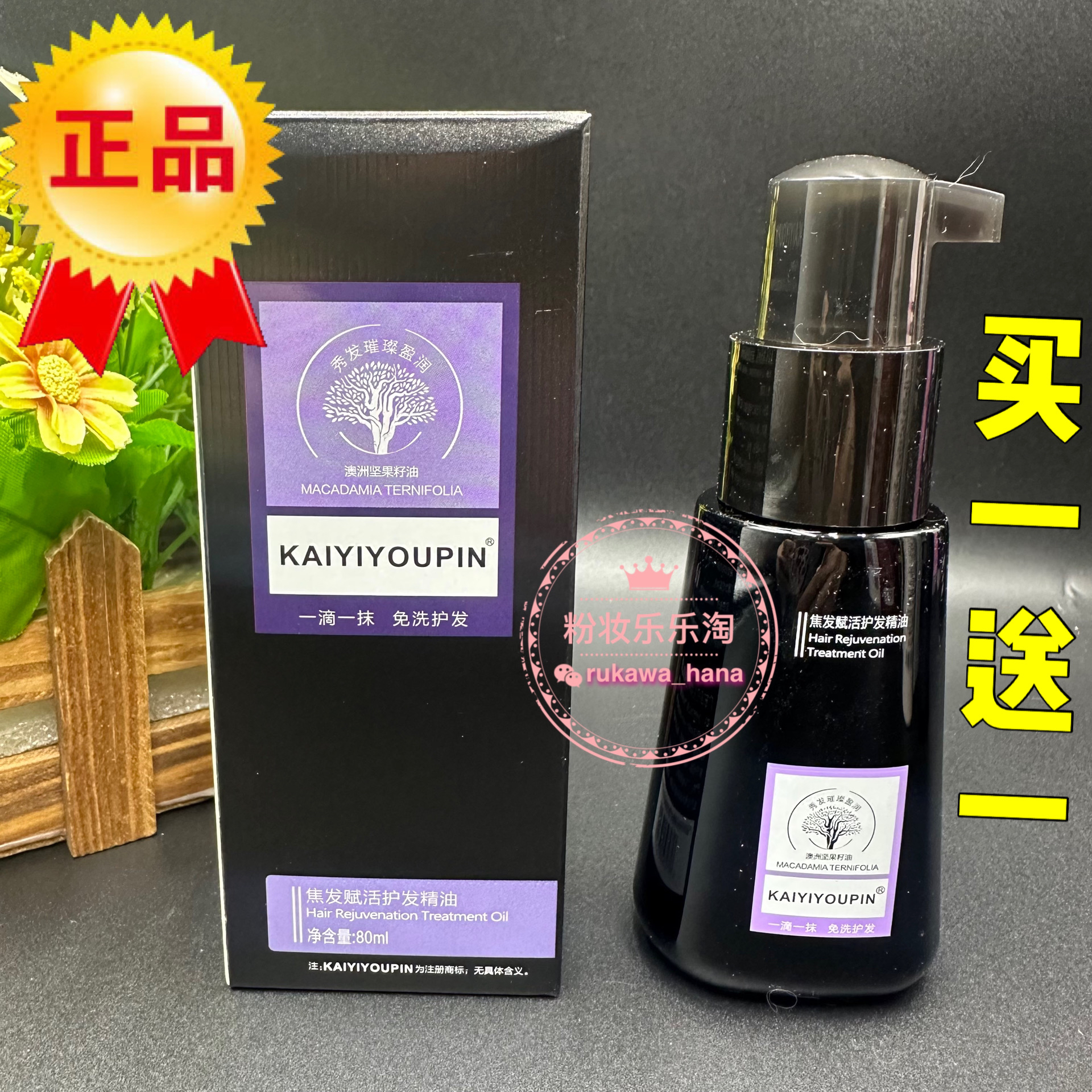 买一送一凯绚凯亿焦发赋活护发精油改善毛躁干枯柔顺亮泽护发