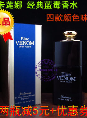 经典蓝毒香水50ml紫毒持久淡香