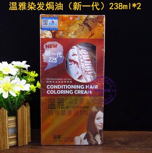 包邮温雅新一代种颜色染发焗油