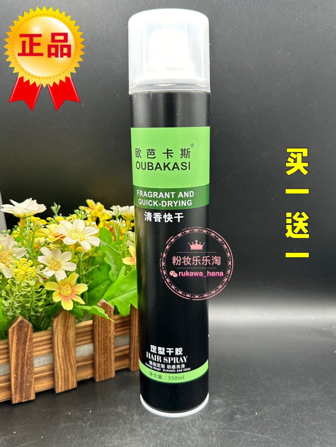 买一送一欧巴卡斯发胶定型喷雾男士持久清香理发店专用欧芭干胶