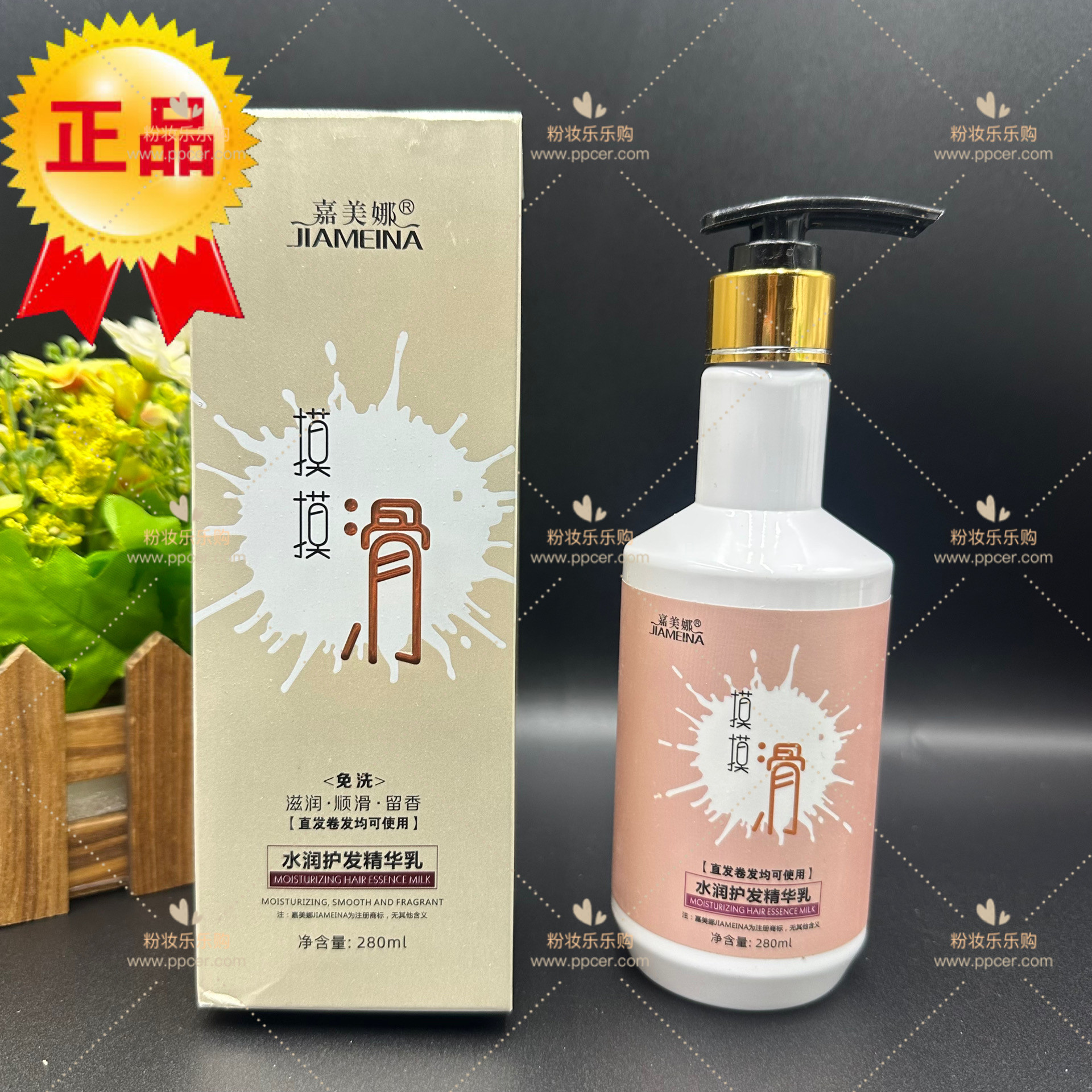 嘉美娜水润护发精华乳摸摸滑护发素滋润顺滑留香卷直发防毛躁干枯