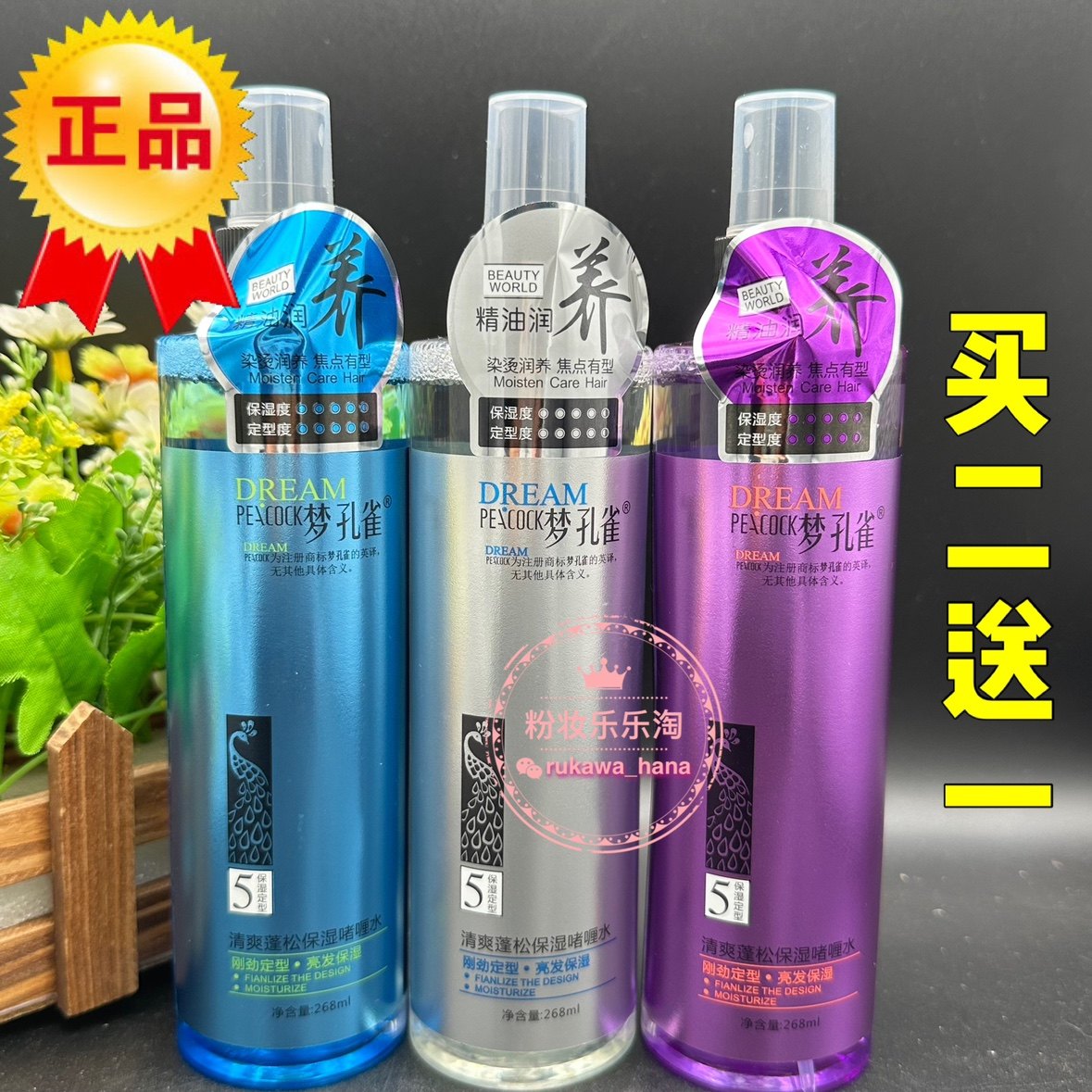 梦孔雀亮发保湿定型啫喱水湿发感水润弹力素水润柔滑营养水