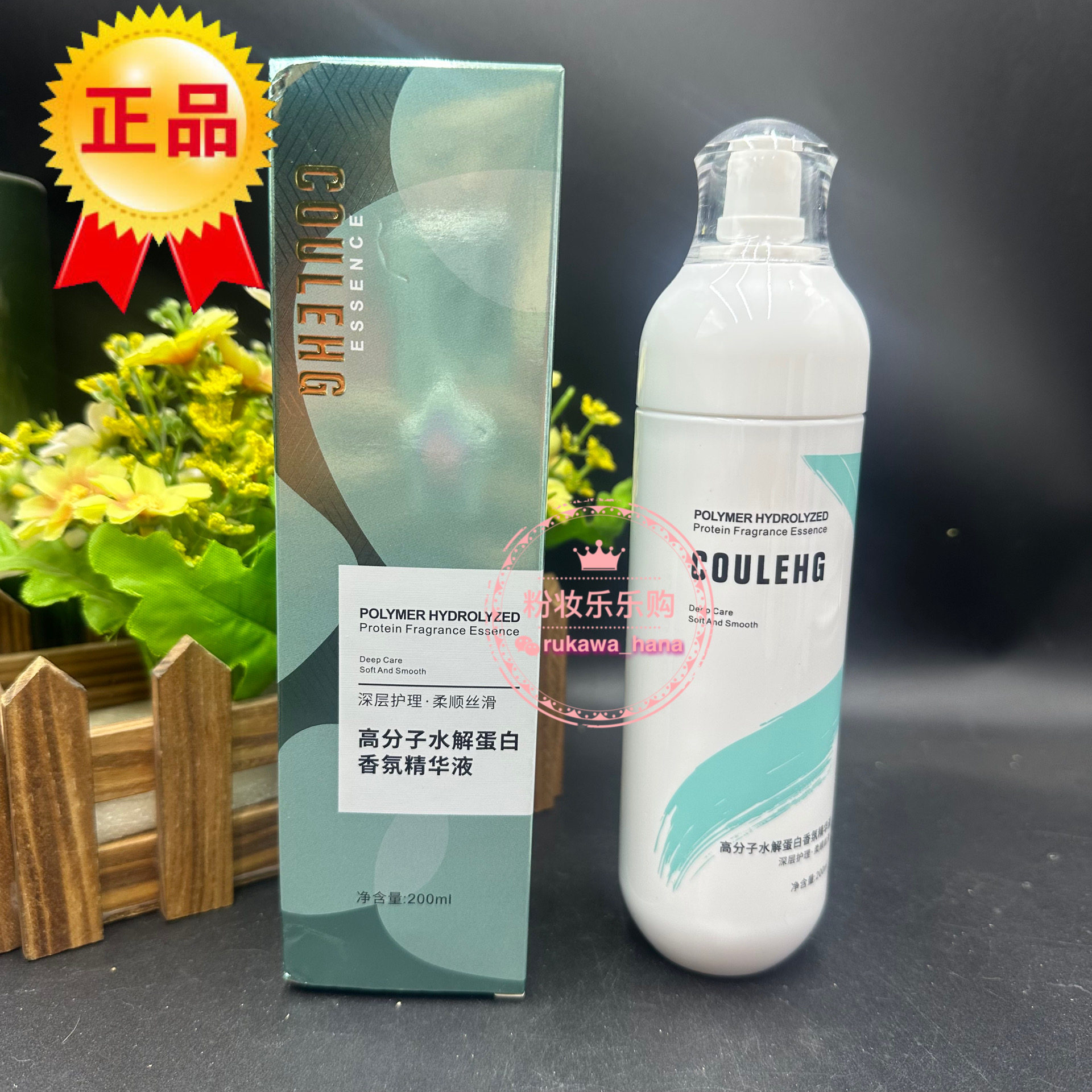 COULEHG高分子水解蛋白香氛精华液免洗护发喷雾干枯毛躁烫染修护