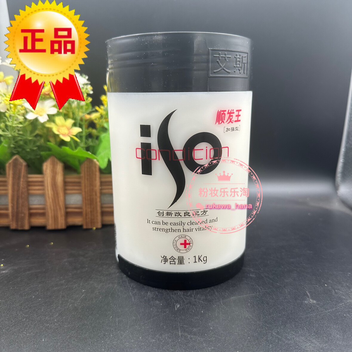艾斯顺发王滋养柔顺发膜加强型倒模营养油焗油膏发品正品