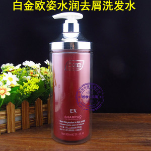 包邮 白金欧姿水润去屑洗发水水润柔滑洗发水 水疗素800ml