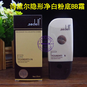 包邮6033诗黛尔隐形净白粉底BB霜35gSPF26遮瑕保湿持久粉底液女