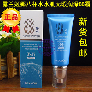 露兰姬娜8杯水八杯水水肌无暇润泽BB霜 60ML隔离遮瑕滋润自然