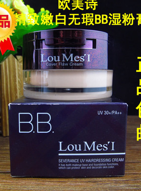 包邮欧美诗909无瑕BB湿粉膏遮瑕持久细腻保湿定妆不脱女美白