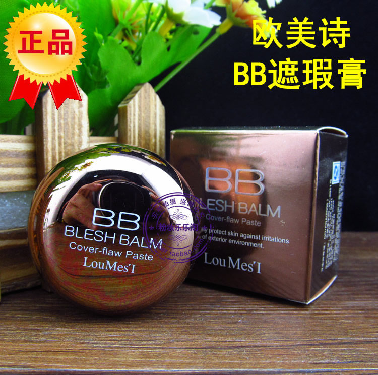 包邮 LouMesi欧美诗BB遮瑕膏遮盖斑点带粉扑20G修饰肤色