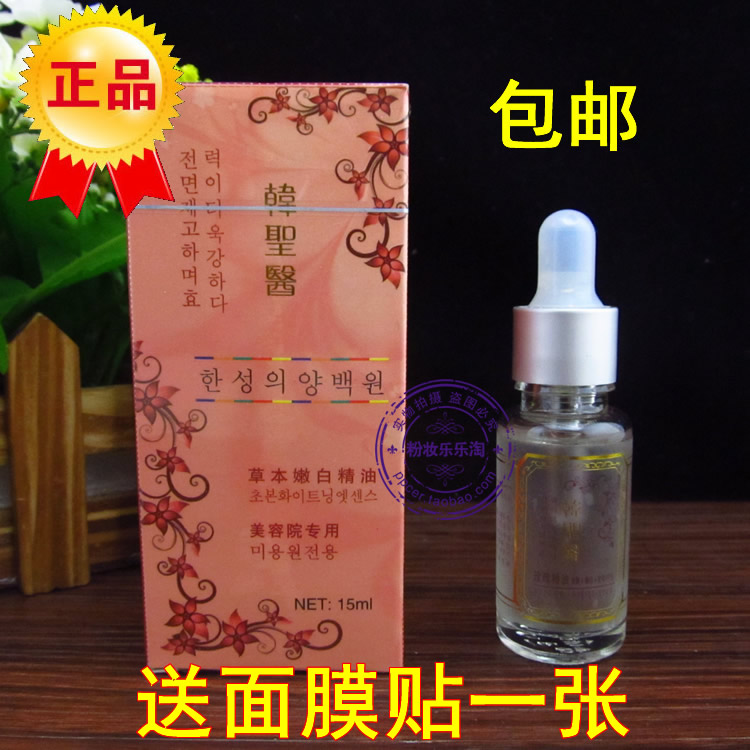 包邮 韩圣医草本嫩精油玫瑰精油15ml 中性补水