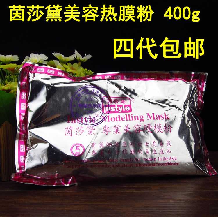四代包郵 茵莎黛美容熱膜粉400g 硬膜粉美容院專用嫩膚女推薦