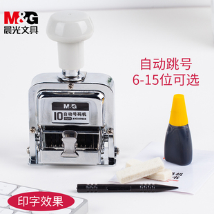 机编号进号机 位数字生产日期自动号码 机6 晨光自动打码