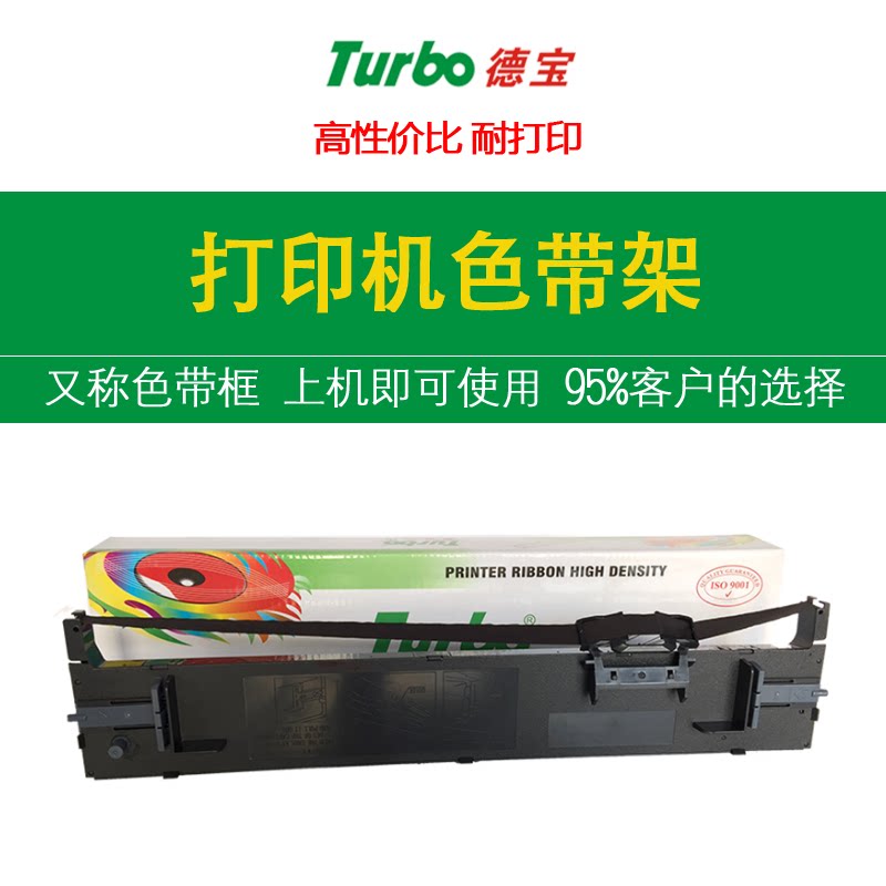 德宝LQ690K色带架适用爱普生LQ690K色带芯LQ675KTLQ680KII680k2