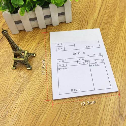 包邮放行条存根放行单 车辆物品放行条单联出门条40页/本 20本/包 - 封面
