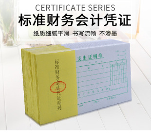 20本主力827绿色48K支出证明单48开支出证明单凭证支付凭证单据