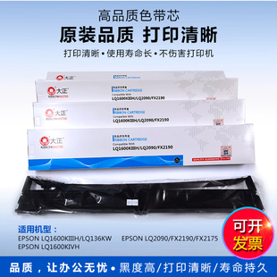 大正 LQ1600K3HLQ1600KIIIHFX2190LQ2090打印机色带架色带盒590芯