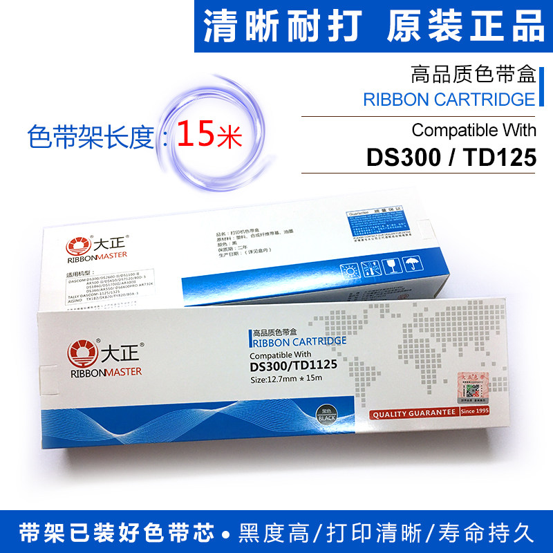 大正适用得实打印机针式DS300DTD1125S2600II色带架630/635色带芯