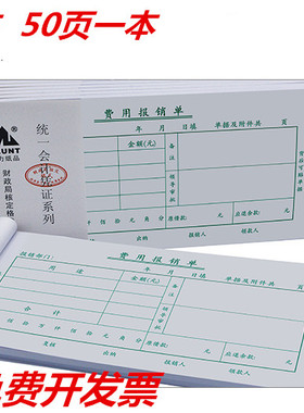 包邮主力35K费用报销单绿色用款报销单35开费用证明单凭证8355