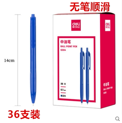 包邮得力s304中油笔36黑色圆珠笔